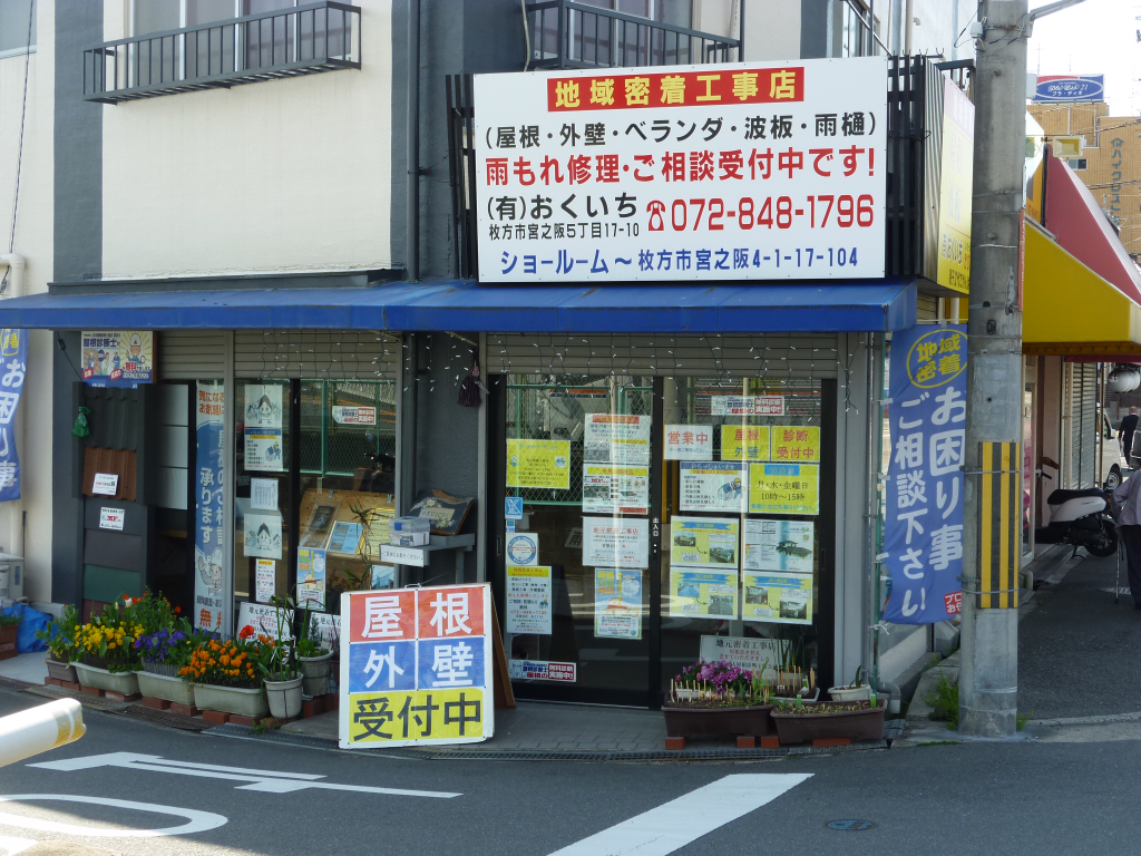 有限会社 奥一の画像・写真